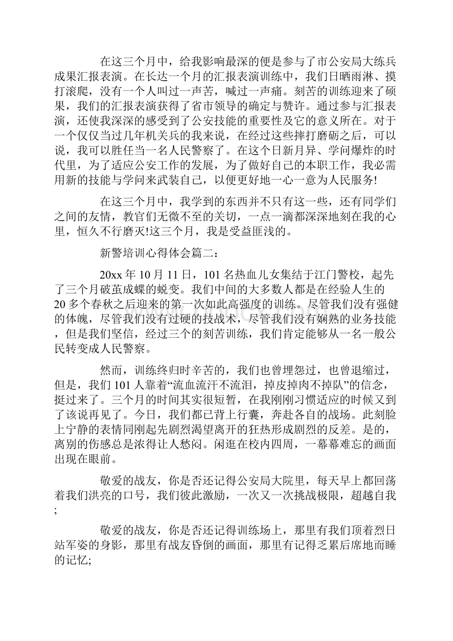 关于新警培训心得体会5篇.docx_第2页