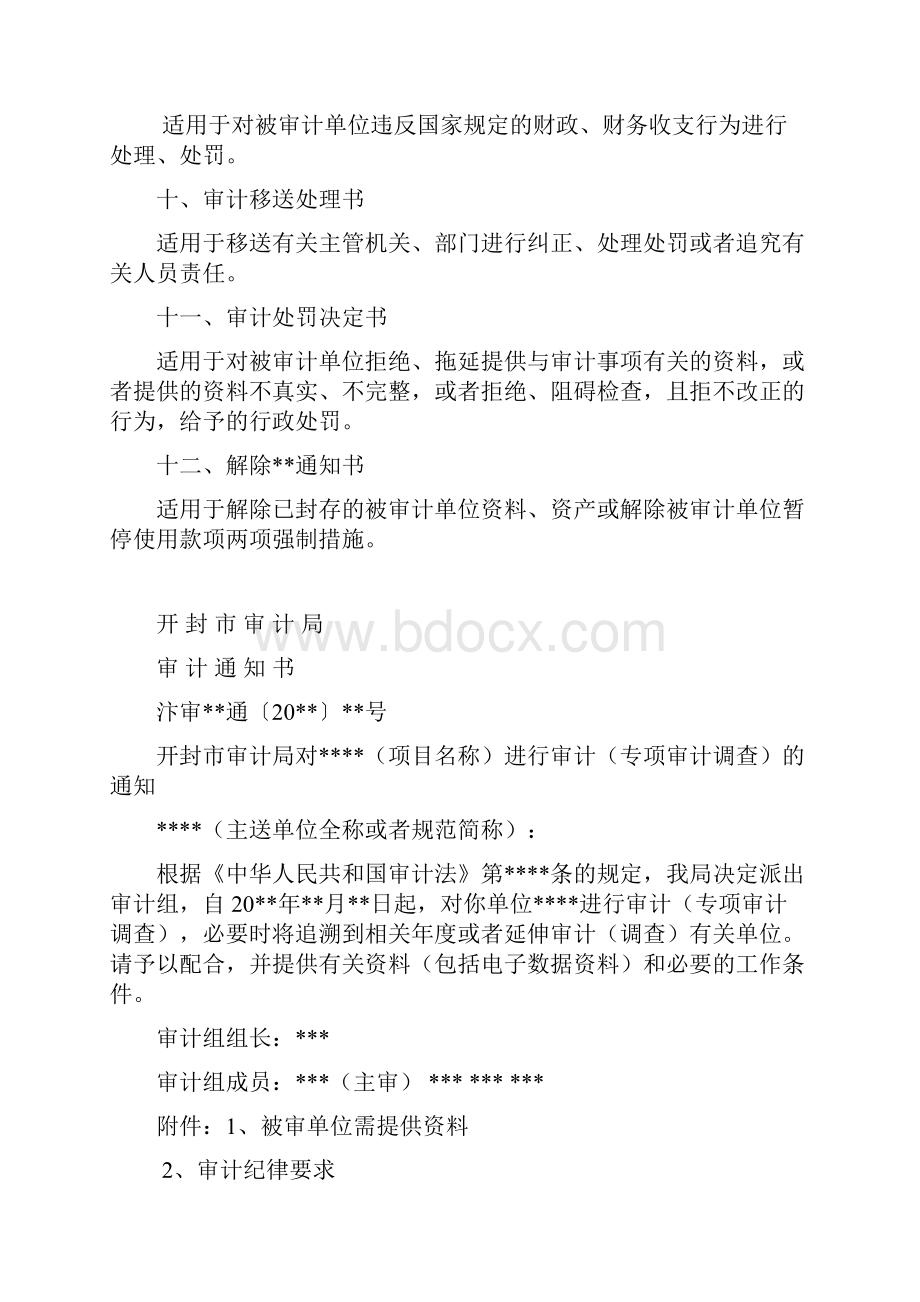 审计报告格式大全.docx_第2页