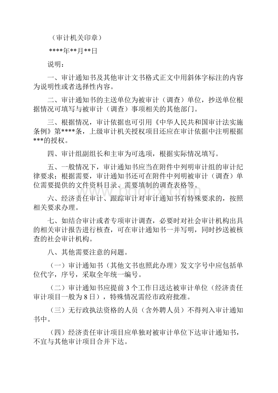 审计报告格式大全.docx_第3页