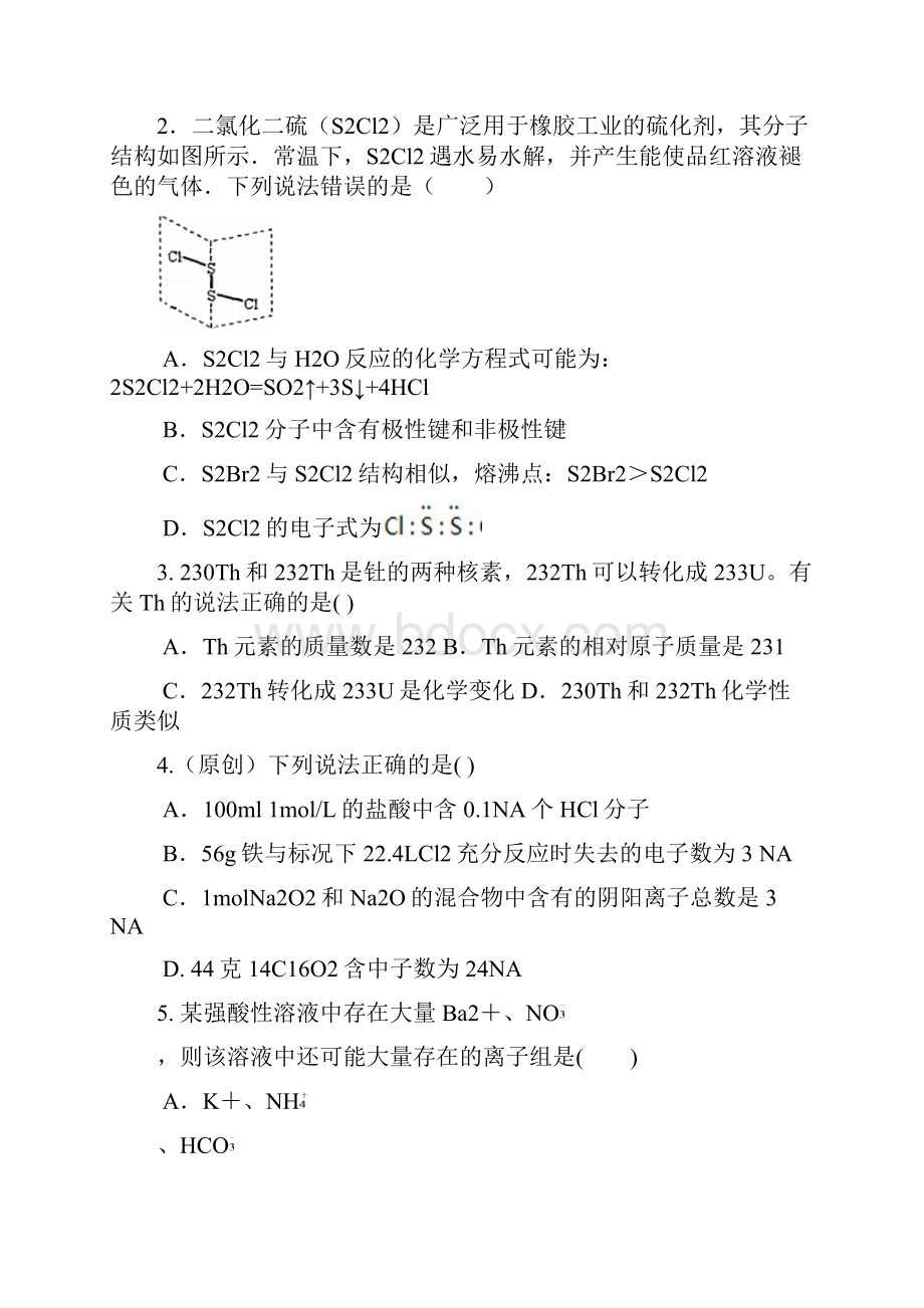 全国百强校重庆市第一中学学年高一下学期期中考试化学试题.docx_第2页