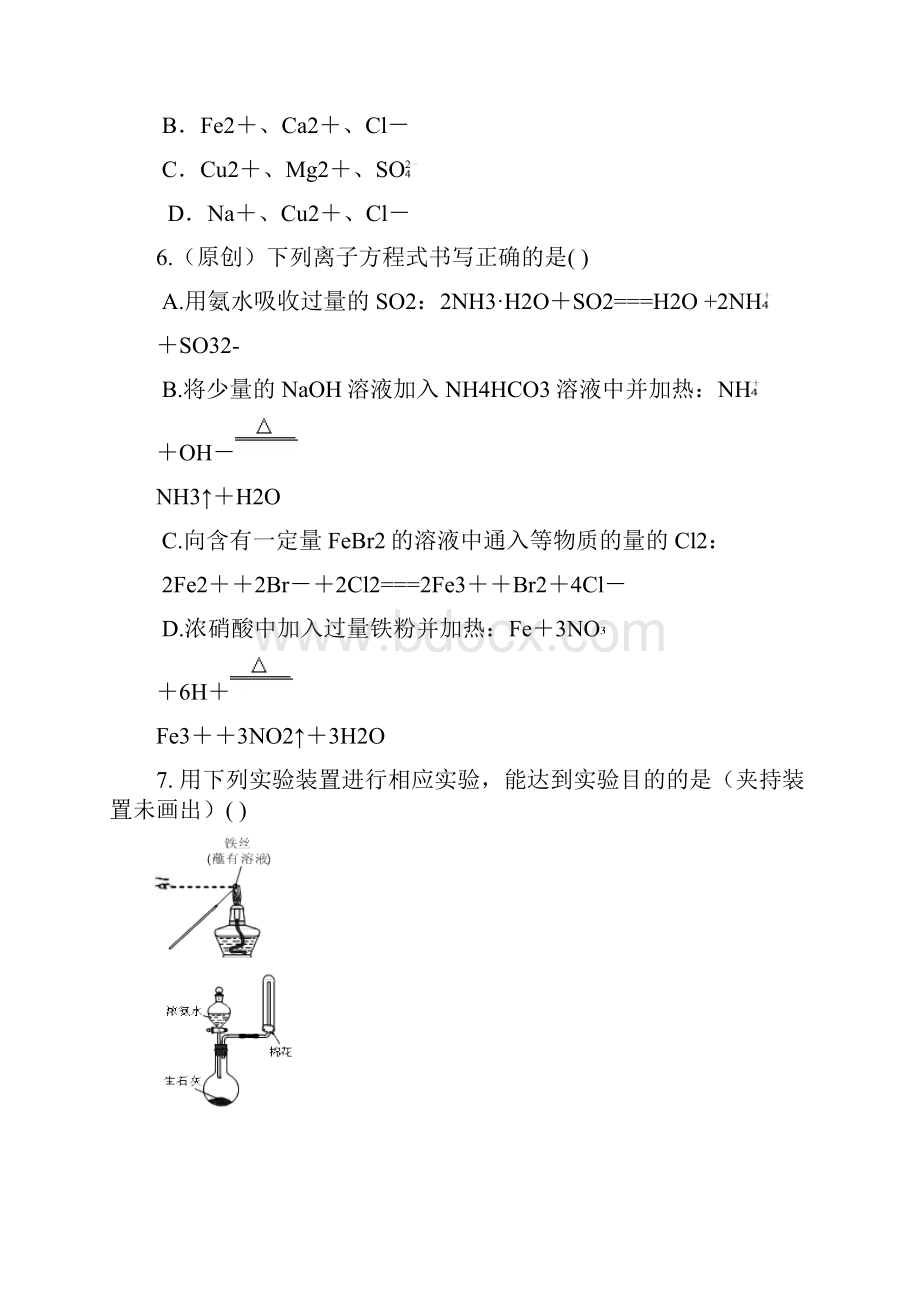 全国百强校重庆市第一中学学年高一下学期期中考试化学试题.docx_第3页