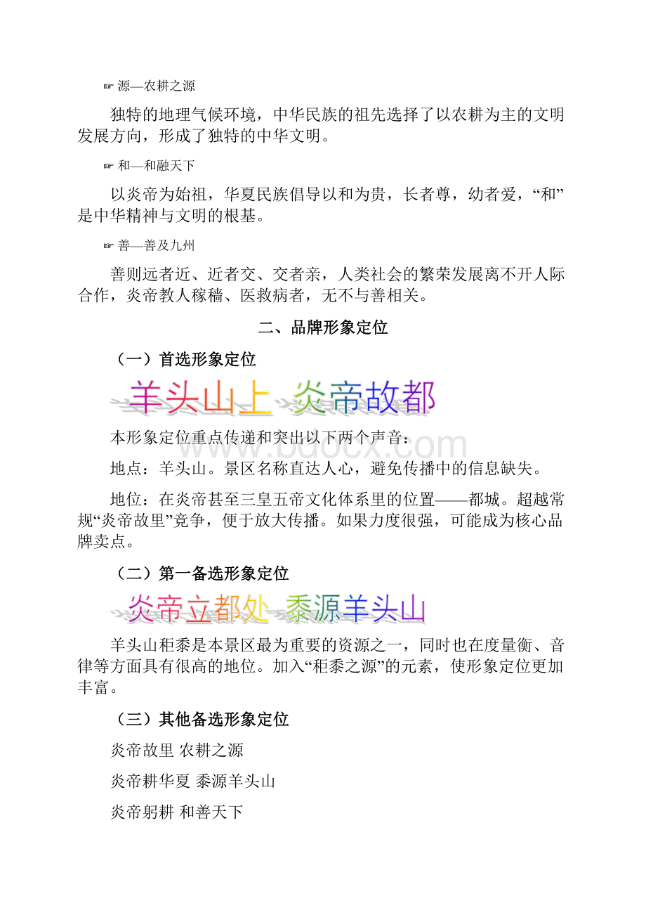 旅游品牌策略及营销推广.docx_第2页