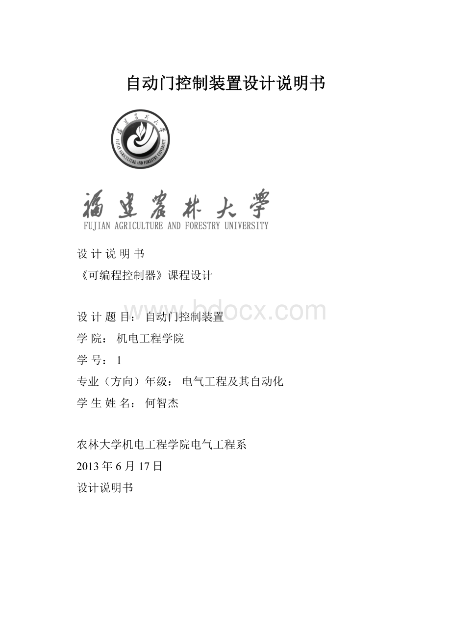 自动门控制装置设计说明书.docx