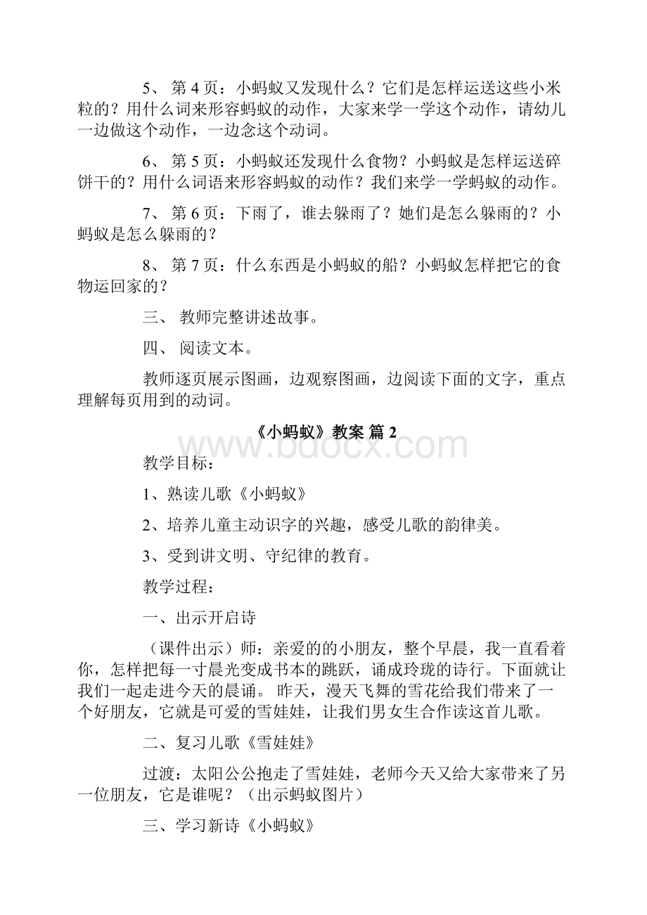 《小蚂蚁》教案.docx_第2页