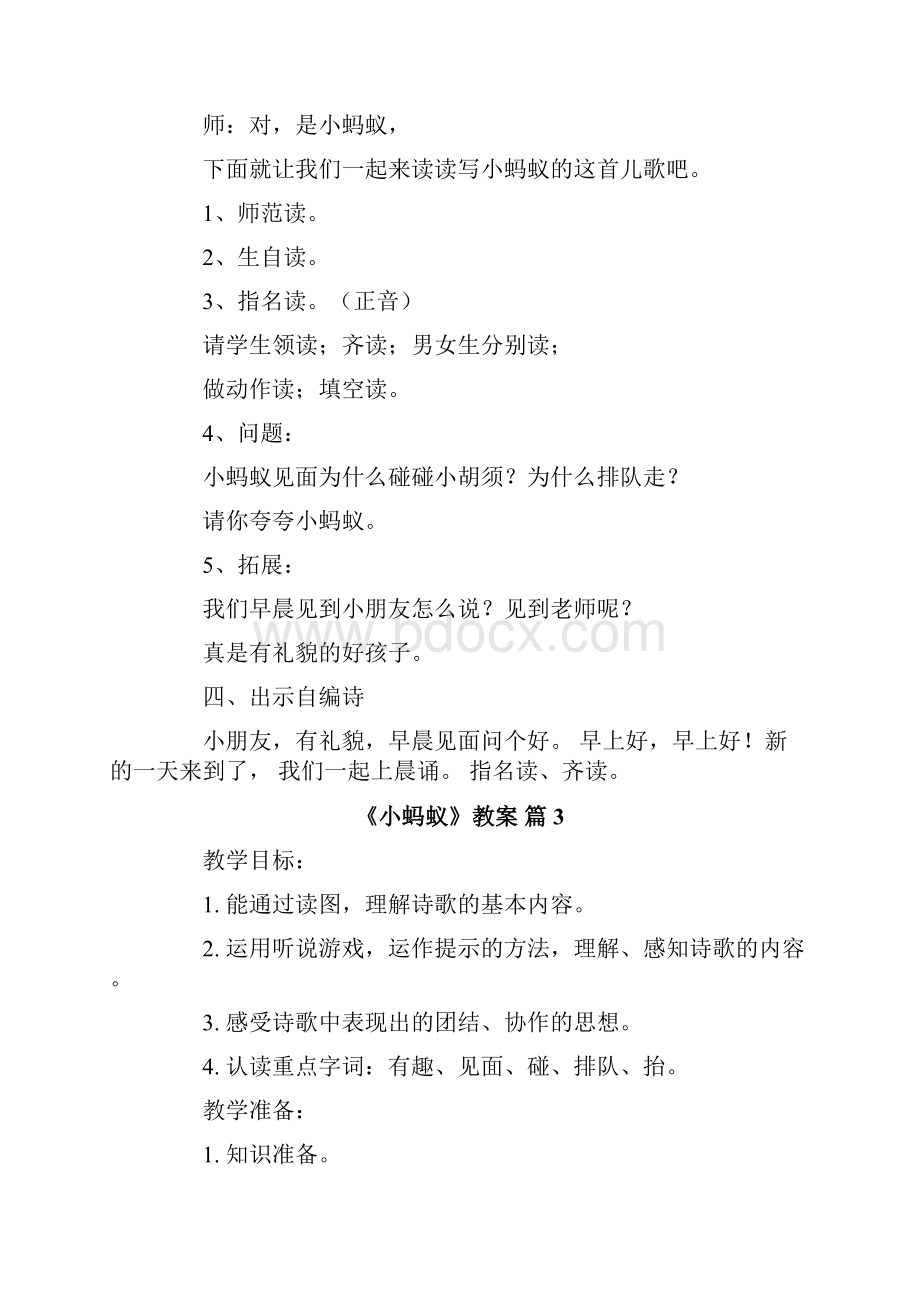 《小蚂蚁》教案.docx_第3页