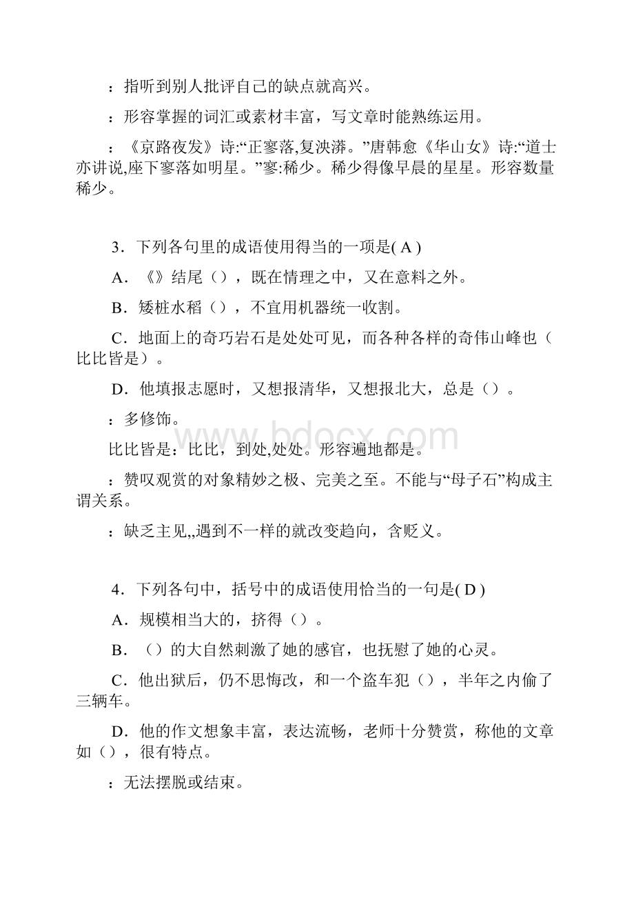 小升初成语运用题有答案.docx_第2页