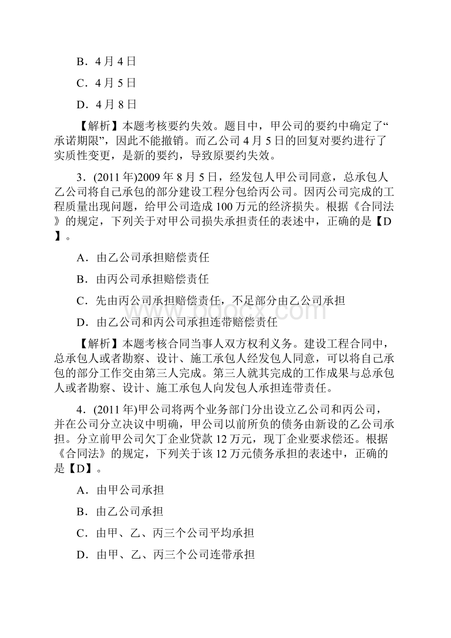 中级会计职称考试中级经济法历年考题解析及答案.docx_第2页