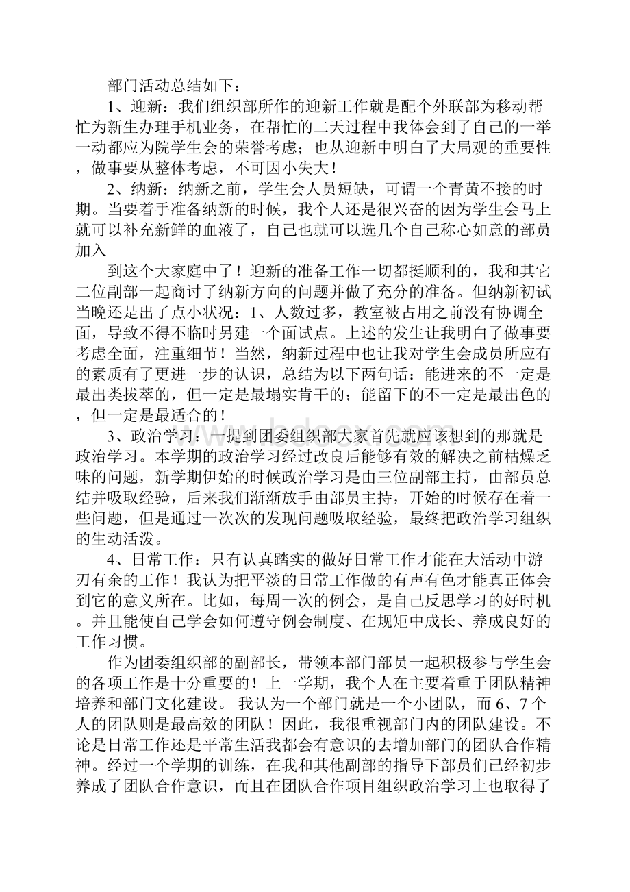 大学期末组织部个人总结.docx_第2页