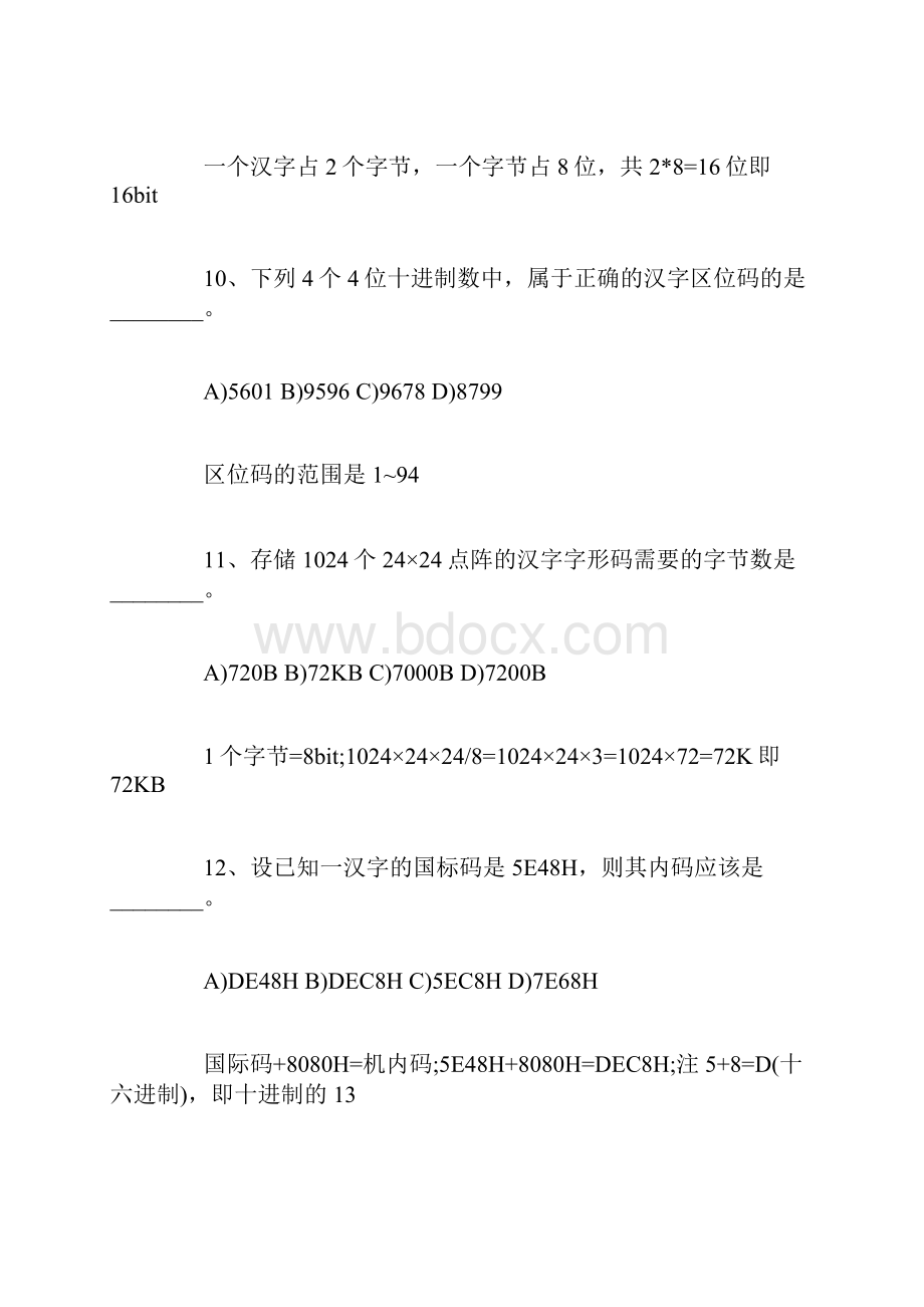 最新计算机一级考试试题题库.docx_第3页