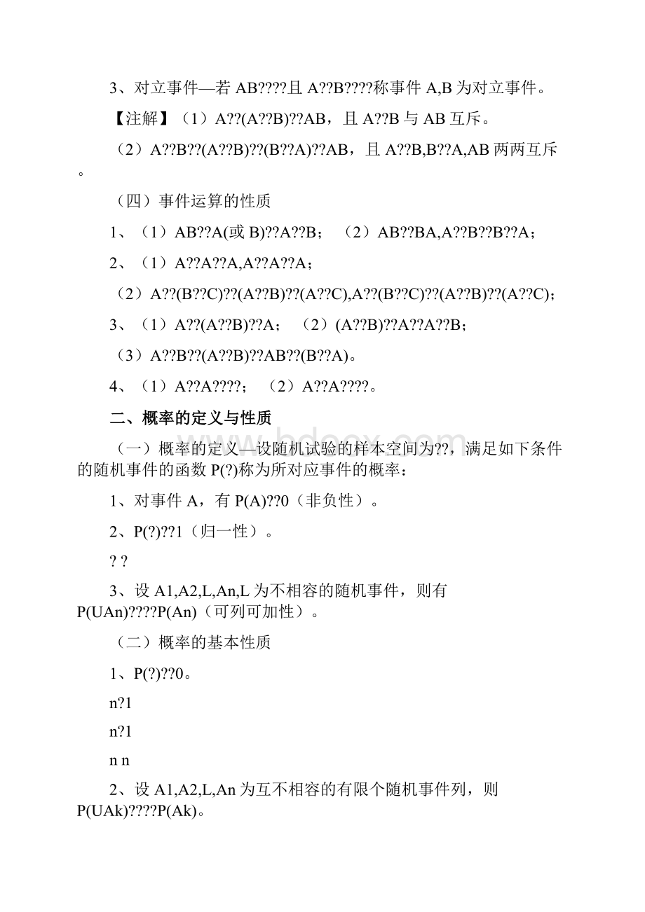 考研数学基础班概率统计讲义汤家凤.docx_第2页