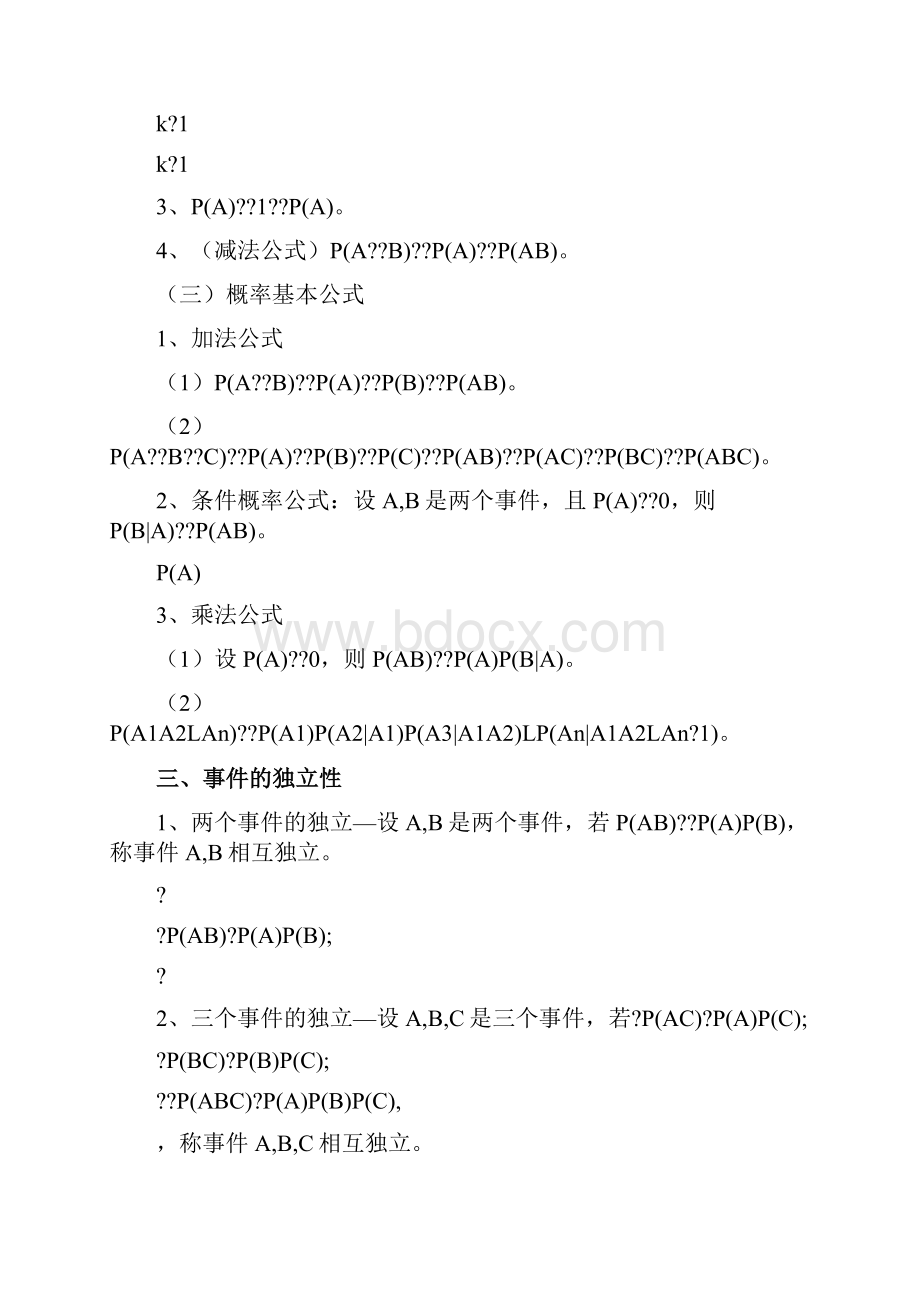 考研数学基础班概率统计讲义汤家凤.docx_第3页