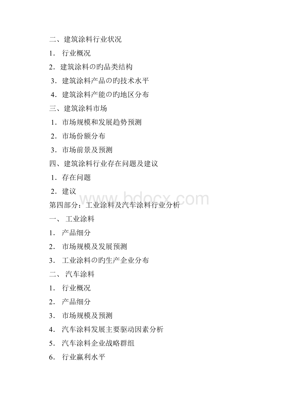 中国汽车涂料行业市场分析报告.docx_第2页