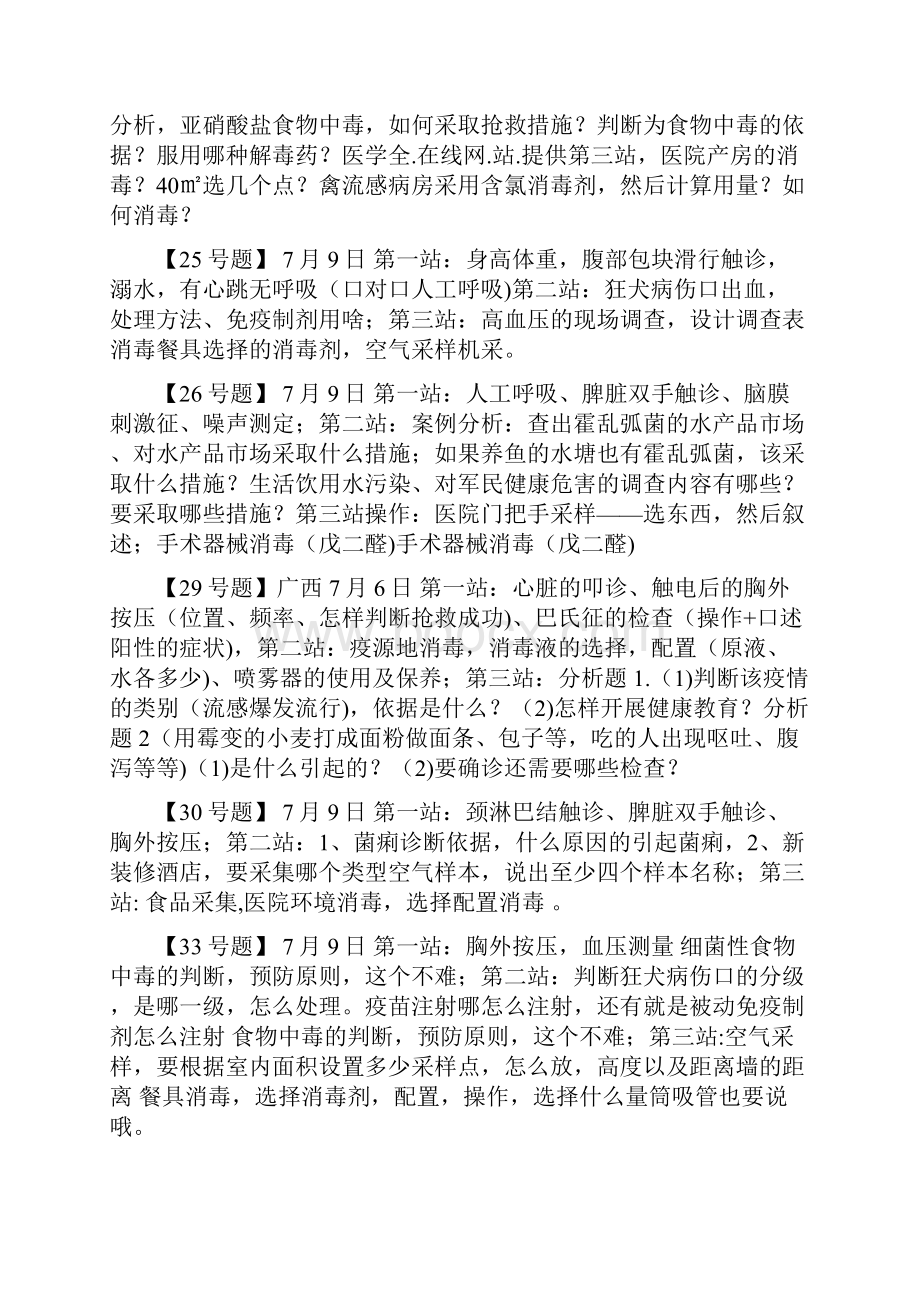 公卫执业医师实践技能考试真题更新.docx_第3页