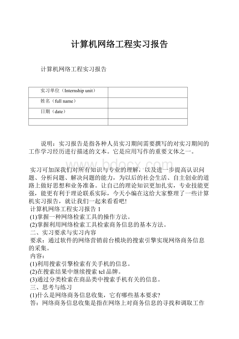 计算机网络工程实习报告.docx