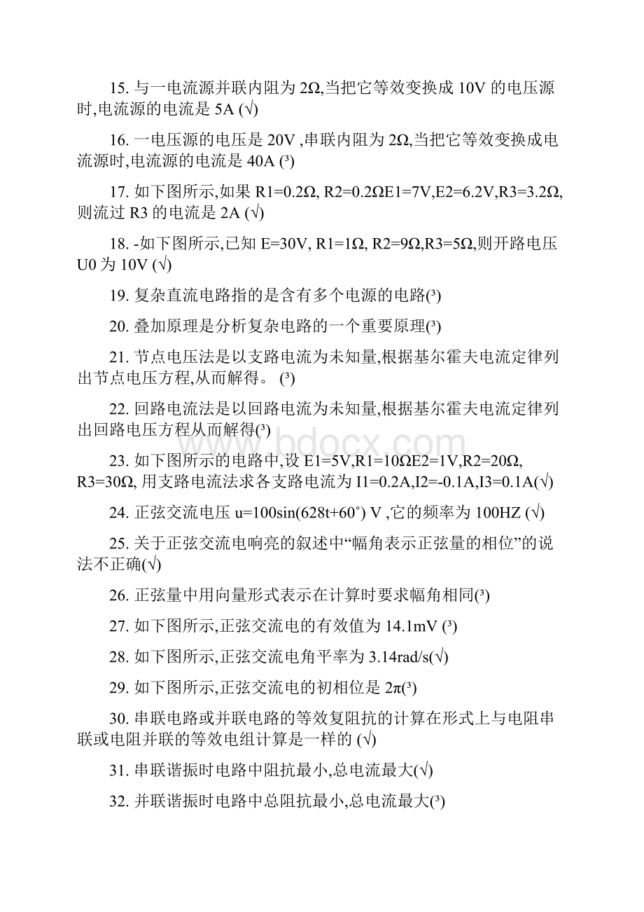 维修电工中级工新题带答案解析全.docx_第2页