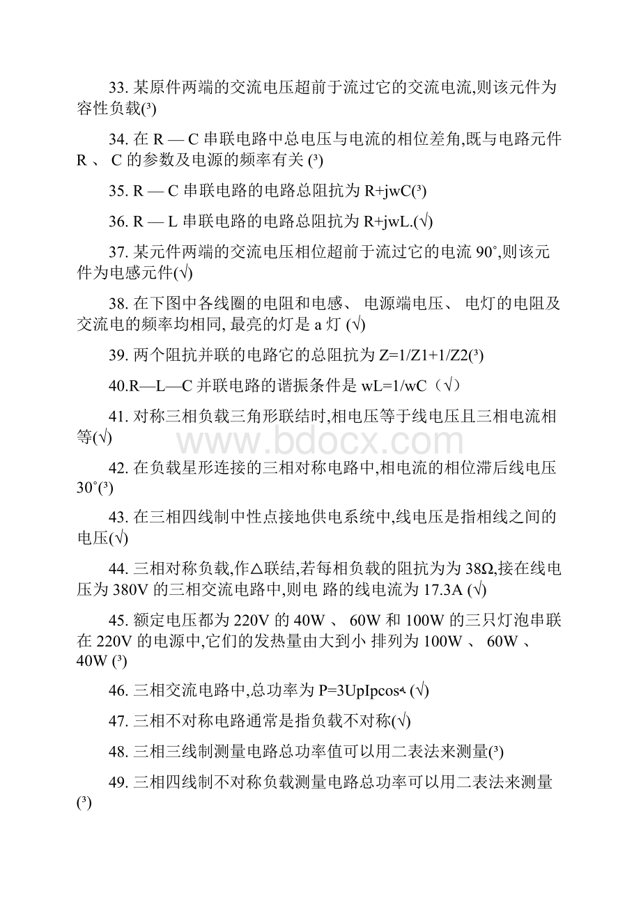 维修电工中级工新题带答案解析全.docx_第3页