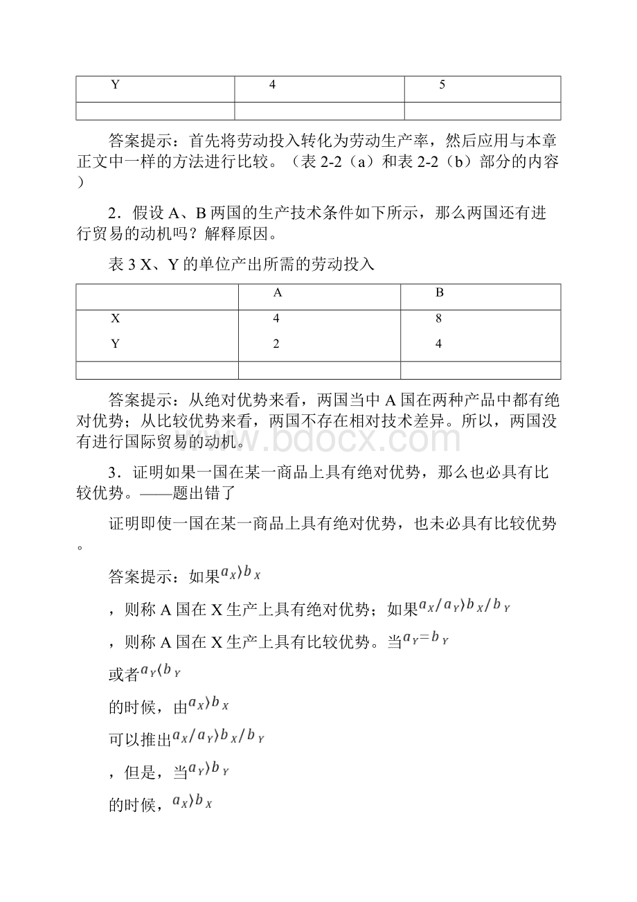 《国际经济学》第二版课后章节参考答案.docx_第3页