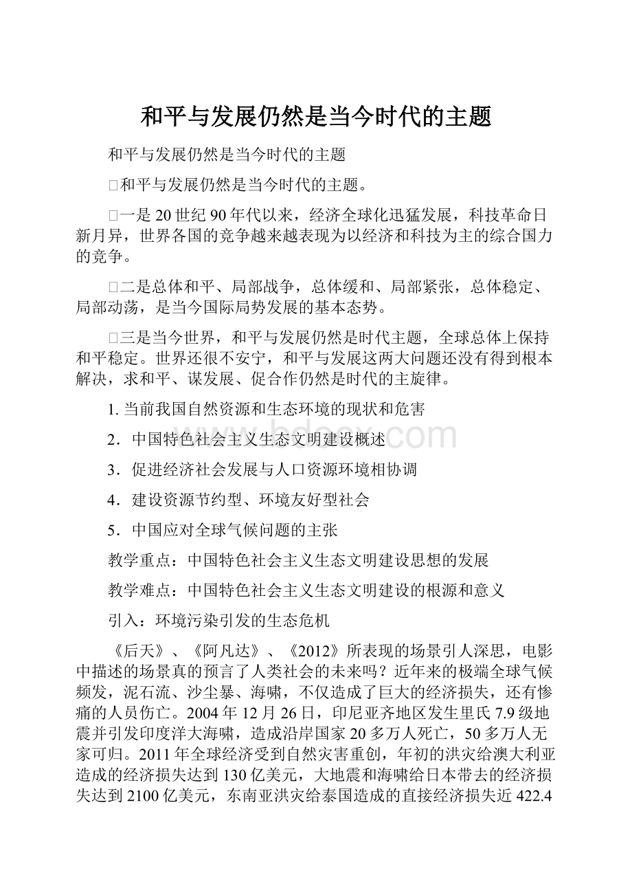 和平与发展仍然是当今时代的主题.docx_第1页