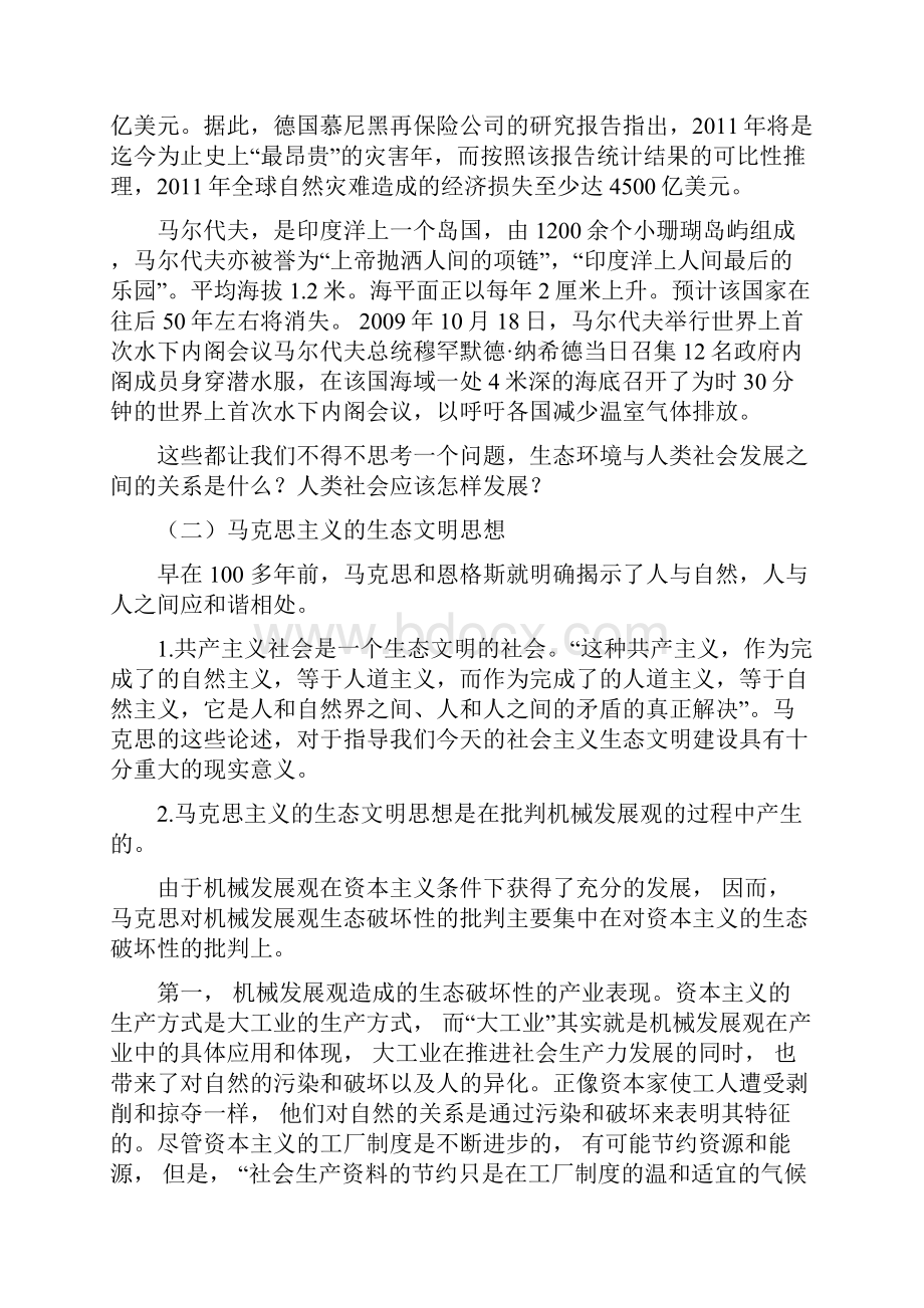 和平与发展仍然是当今时代的主题.docx_第2页