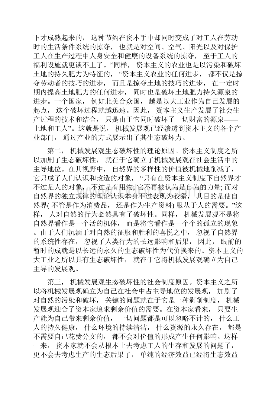 和平与发展仍然是当今时代的主题.docx_第3页