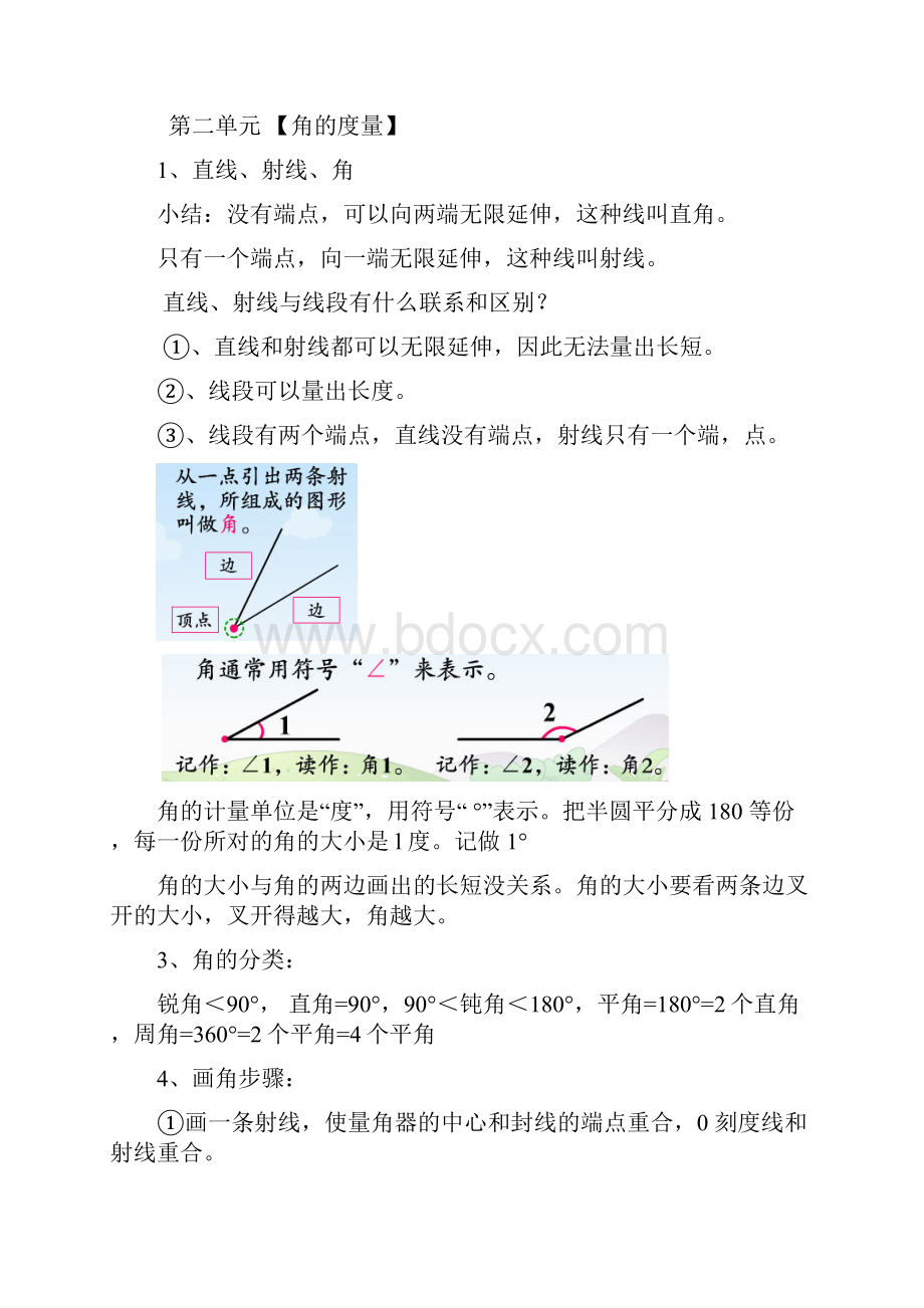 四年级上册数学复习资料整理.docx_第2页