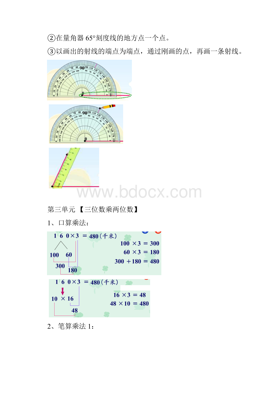 四年级上册数学复习资料整理.docx_第3页