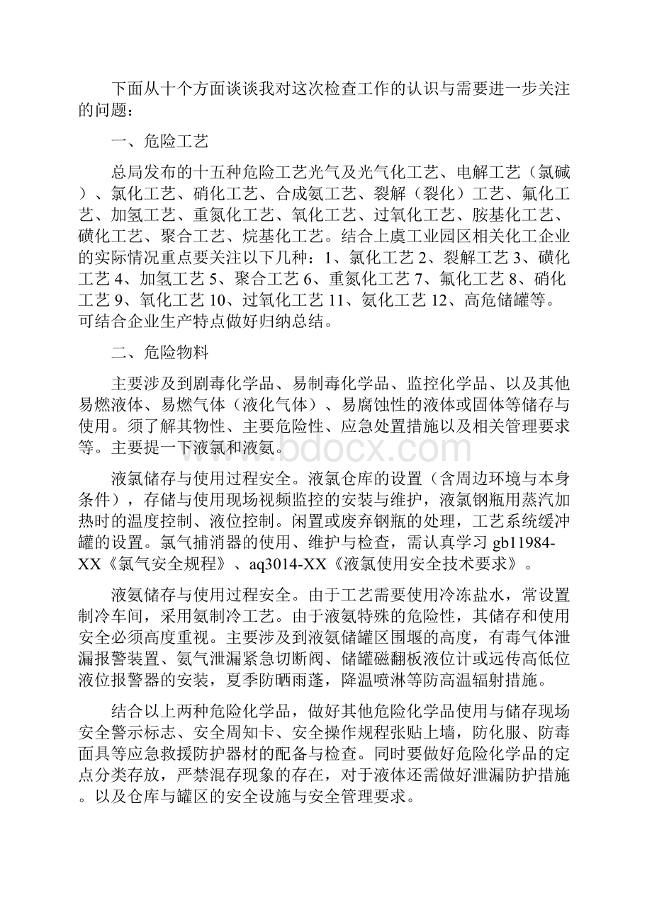 春季安全生产联合大检查工作总结多篇.docx_第3页