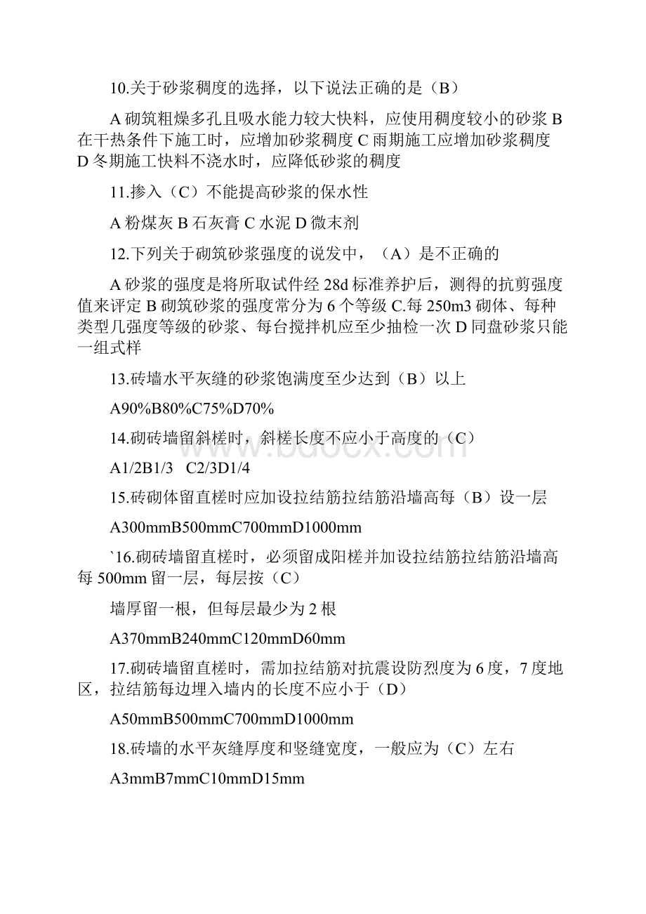 第三章砌体工程综合练习题.docx_第2页