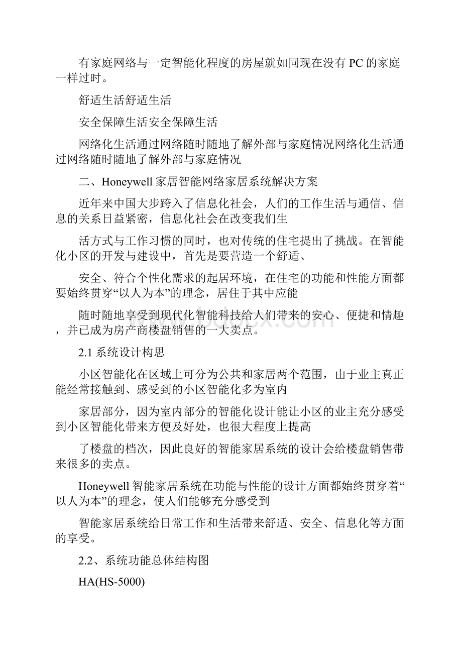 重点推荐霍尼韦尔智能家居解决方案精品方案.docx_第3页