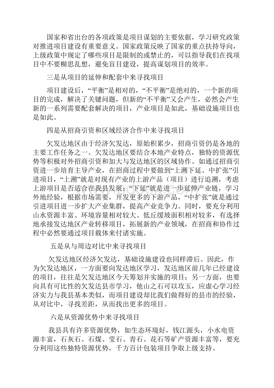 练好内功招商引资成功之路.docx_第3页