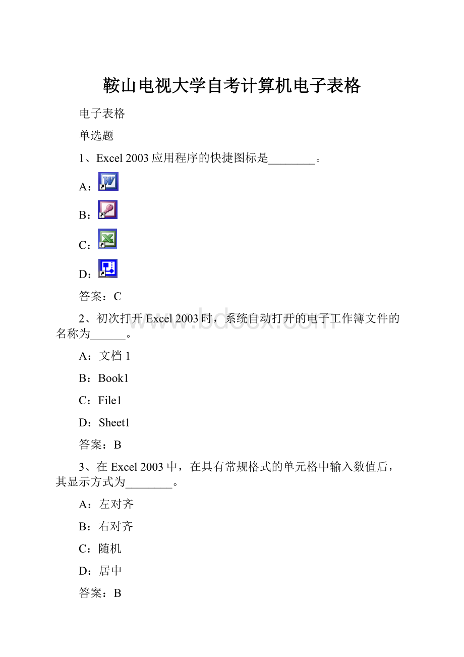 鞍山电视大学自考计算机电子表格.docx