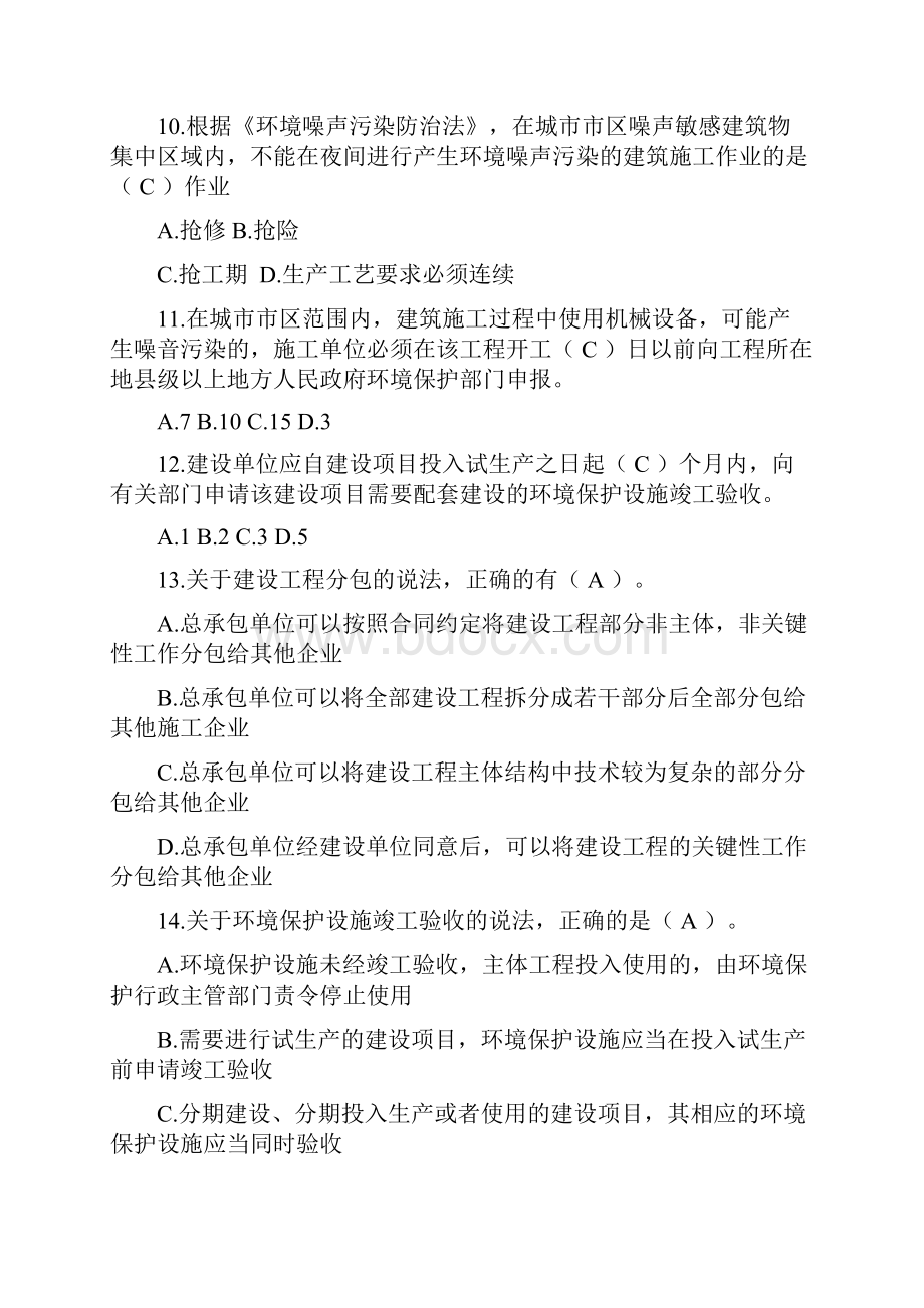 二建继续教育必修课程习题答案.docx_第3页