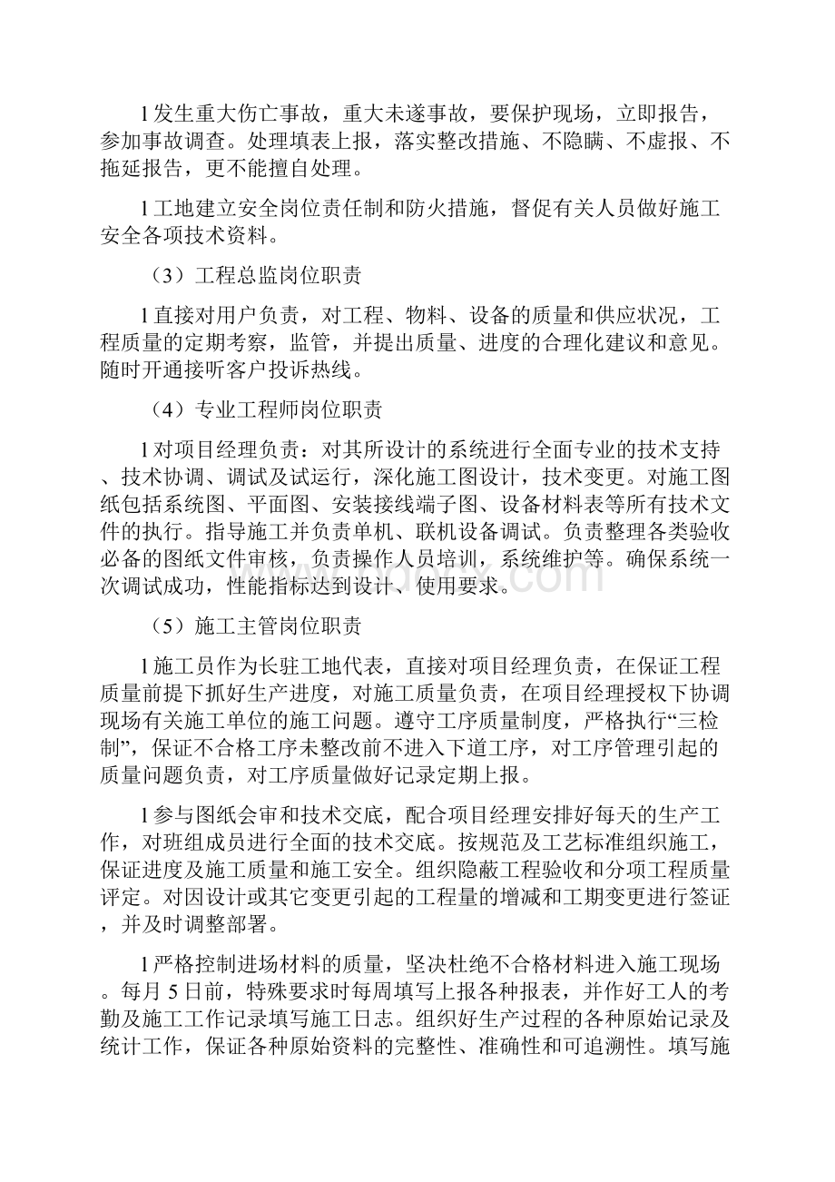 XXX大楼弱电系统工程施工组织设计方案.docx_第3页