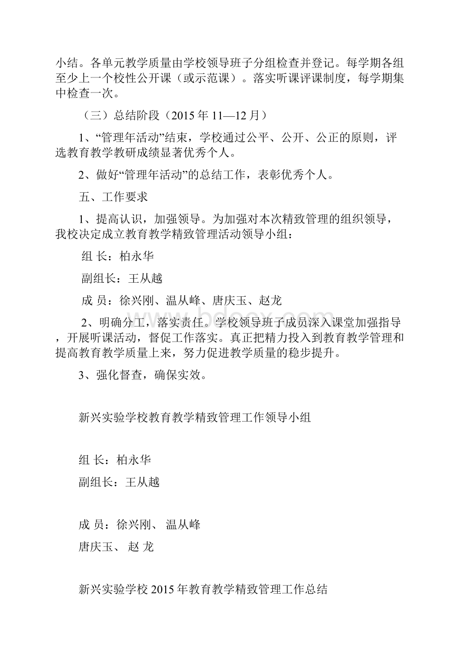 教育教学精致管理年活动方案.docx_第3页