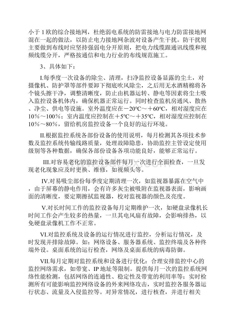 监控运维方案.docx_第3页