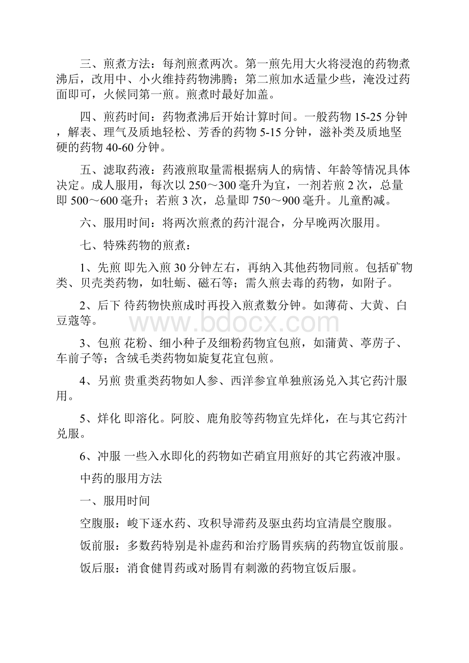 中药及中药合理用药知识宣传与教育手册.docx_第2页