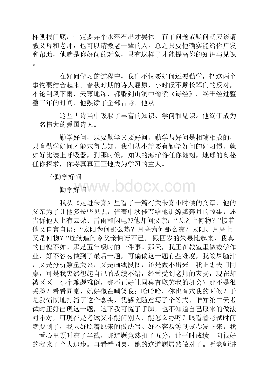 勤学好问的人作文共11页.docx_第3页