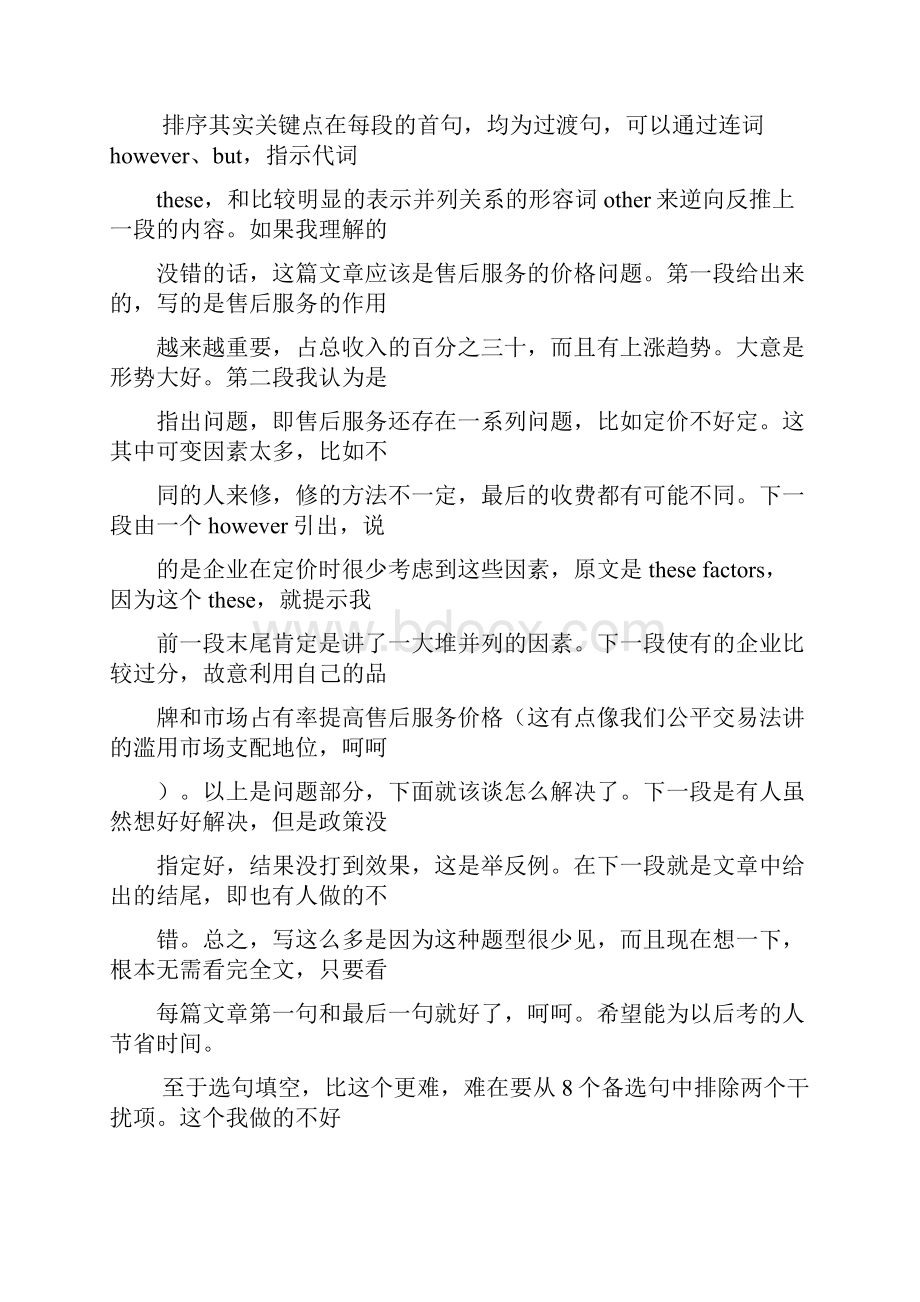 中国银行 08年笔经汇总.docx_第3页