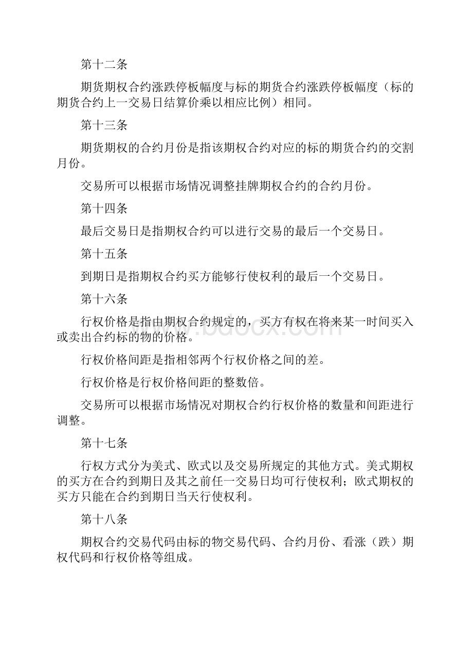 郑州商品交易所期权交易管理办法修订.docx_第3页