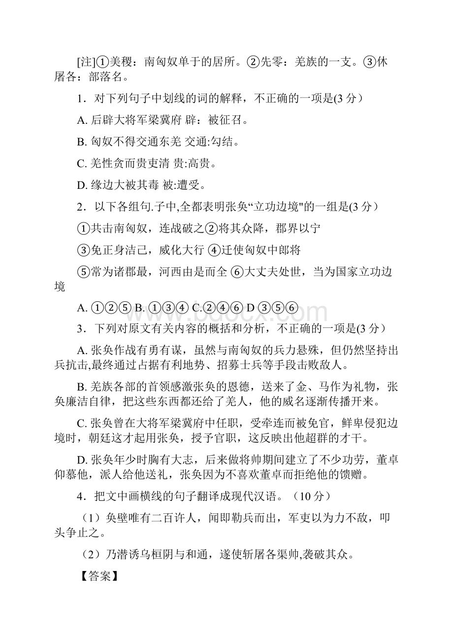 届语文二轮专题限时检测文言文阅读之人物传记类84.docx_第2页