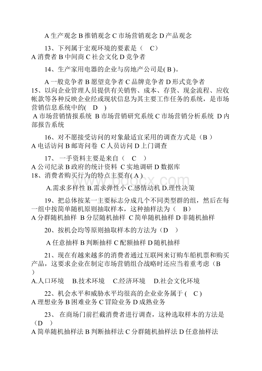 市场营销学试题库.docx_第2页