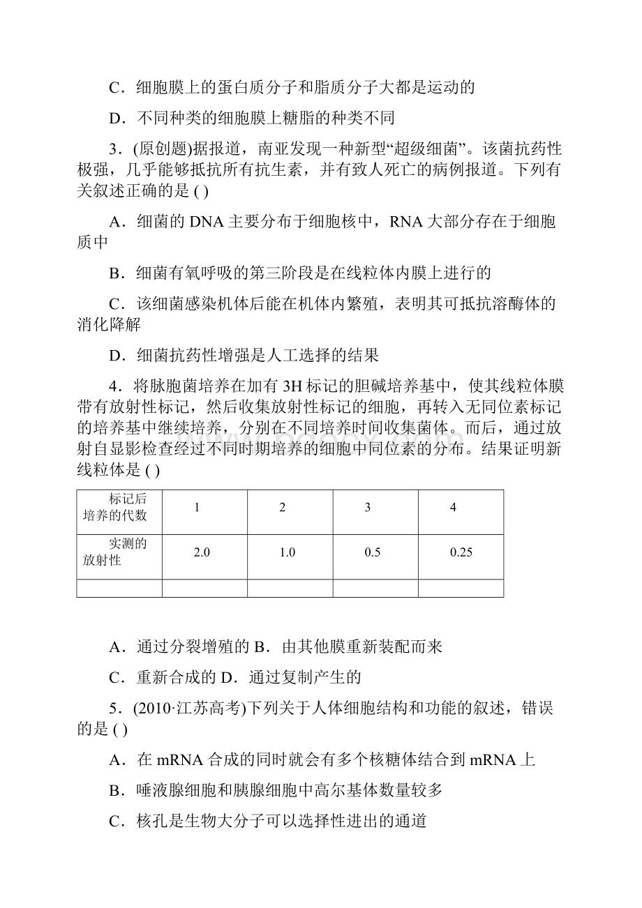 届 生物二轮复习 专题二 细胞的结构和功能 专题测评.docx_第2页