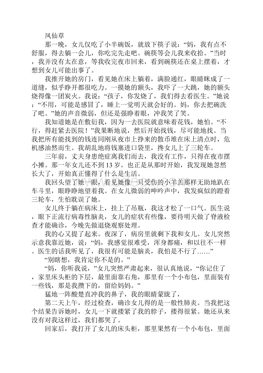 XX中考语文二轮复习阅读突围方略记叙文顺序的安排.docx_第2页