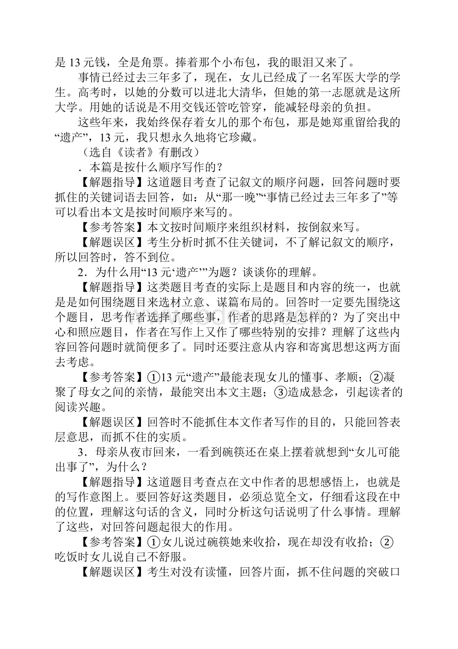 XX中考语文二轮复习阅读突围方略记叙文顺序的安排.docx_第3页