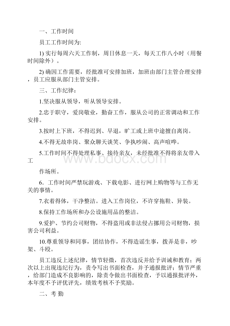 最新严格遵守各项规章制度服从领导安排优秀word范文 10页.docx_第3页