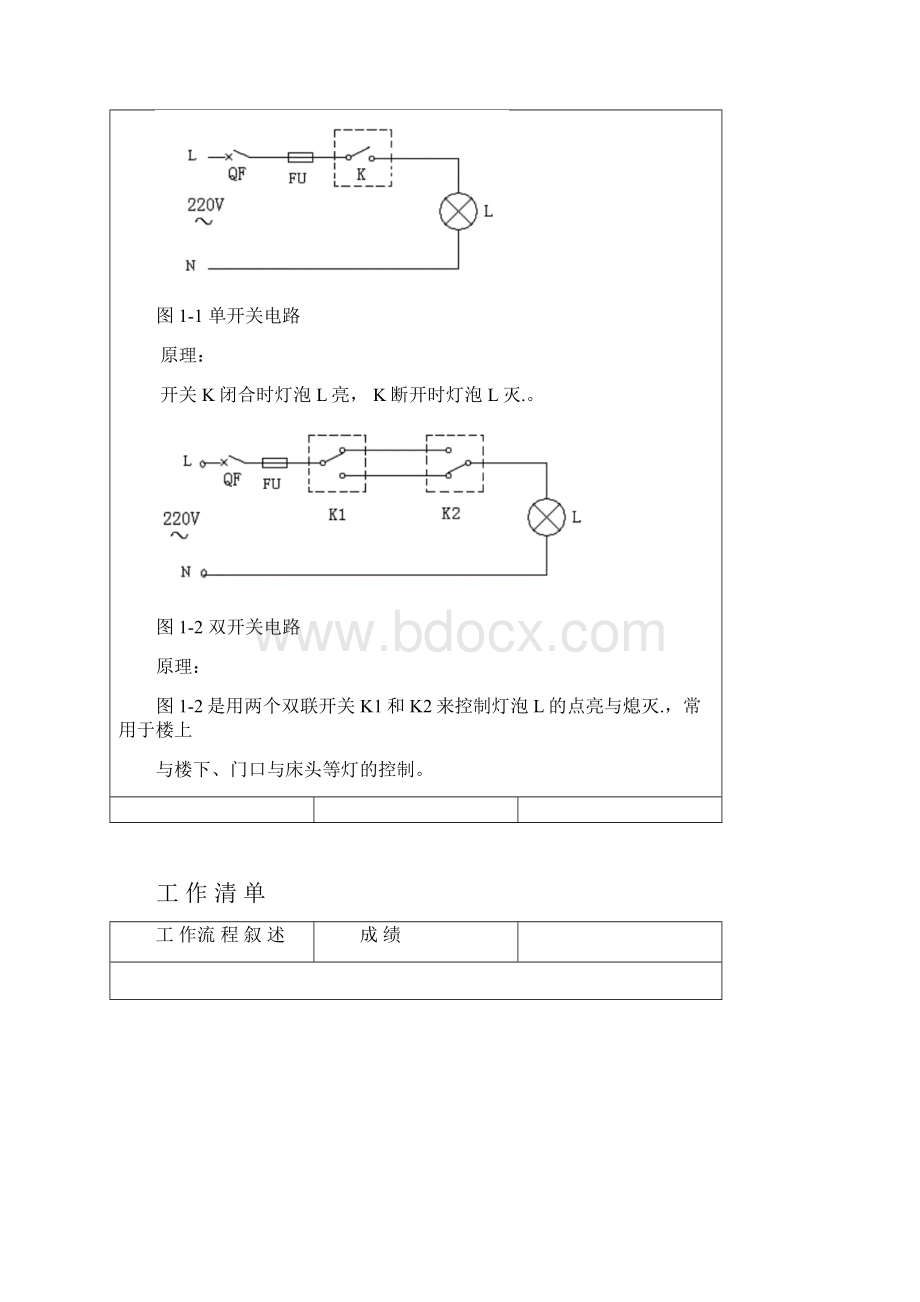 电工电子综合课程设计答案.docx_第3页