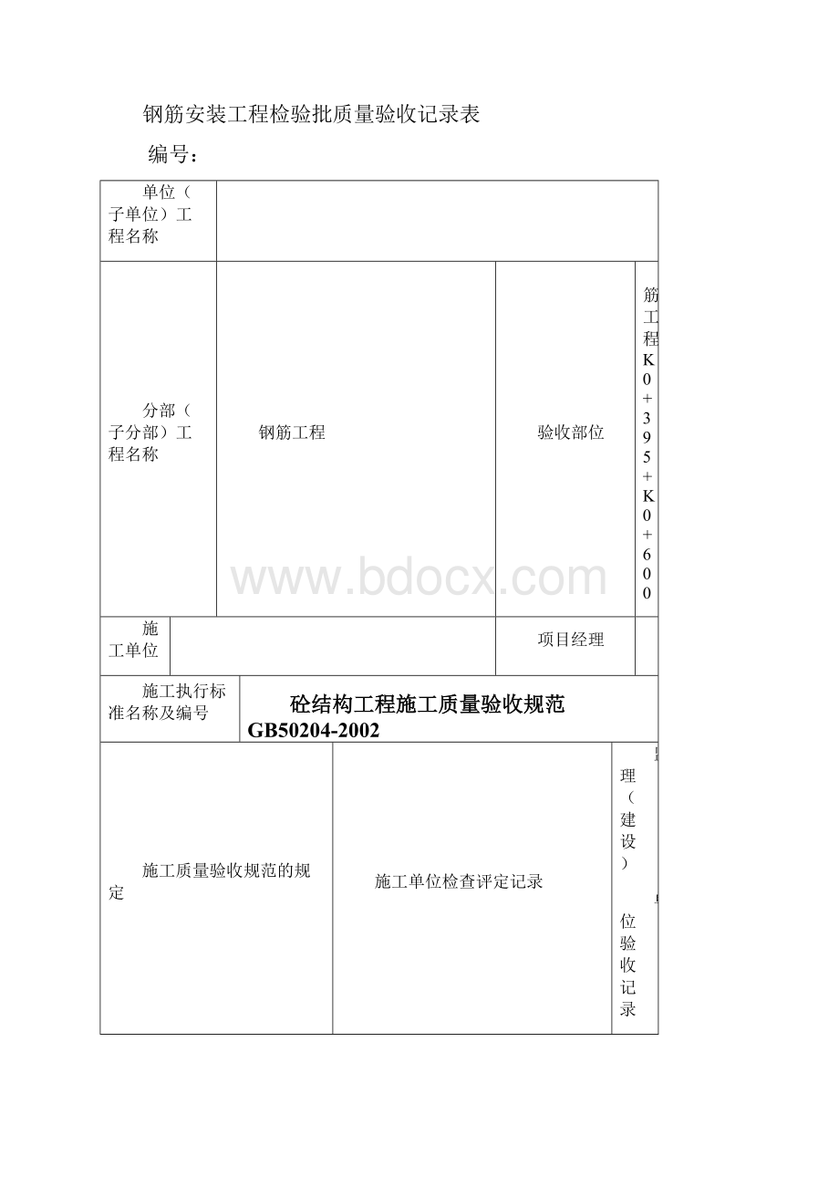 电缆沟检验批.docx_第3页