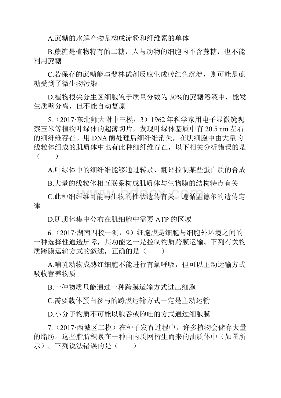 届高考生物一轮复习模块检测卷一含答案.docx_第2页