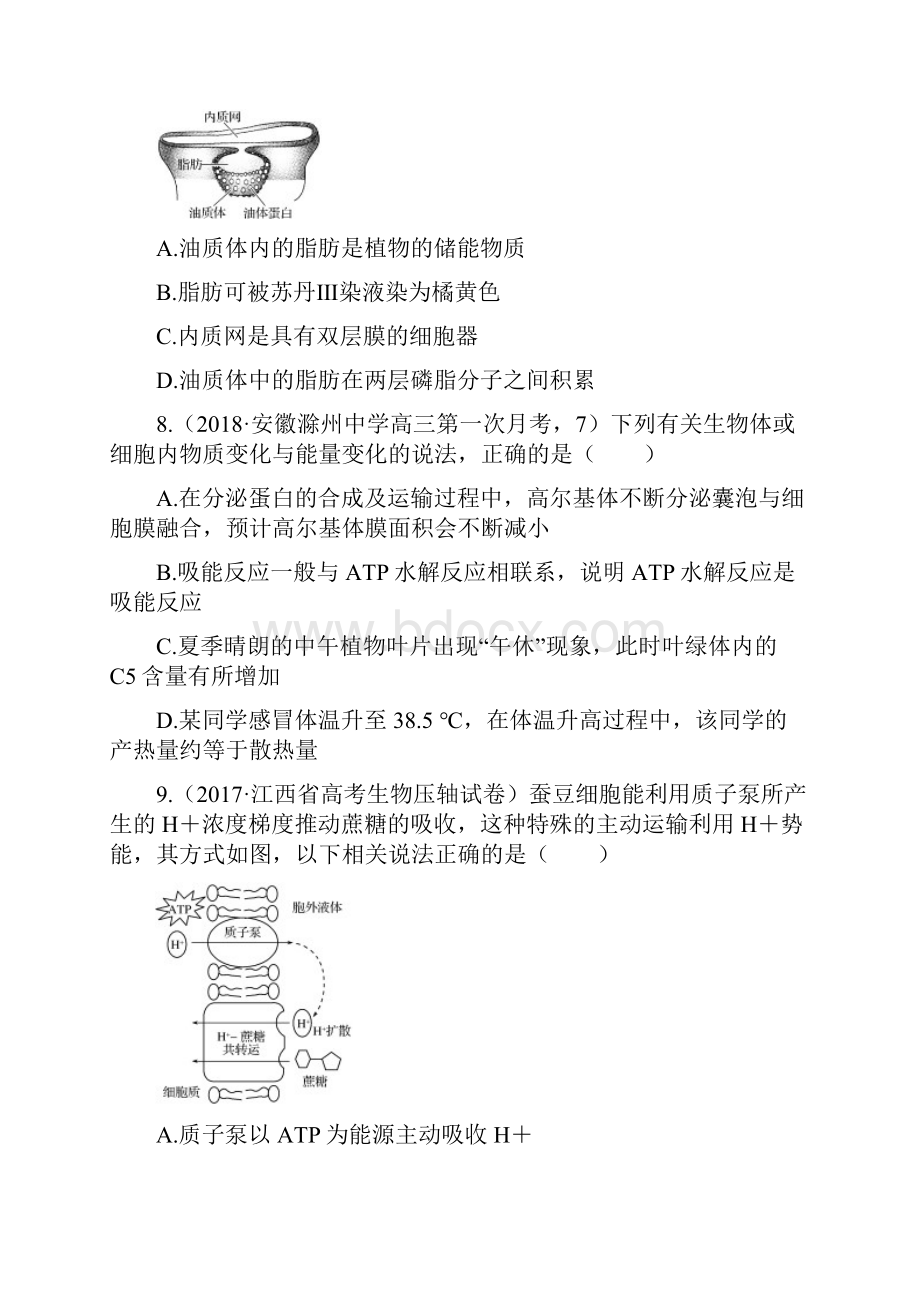 届高考生物一轮复习模块检测卷一含答案.docx_第3页