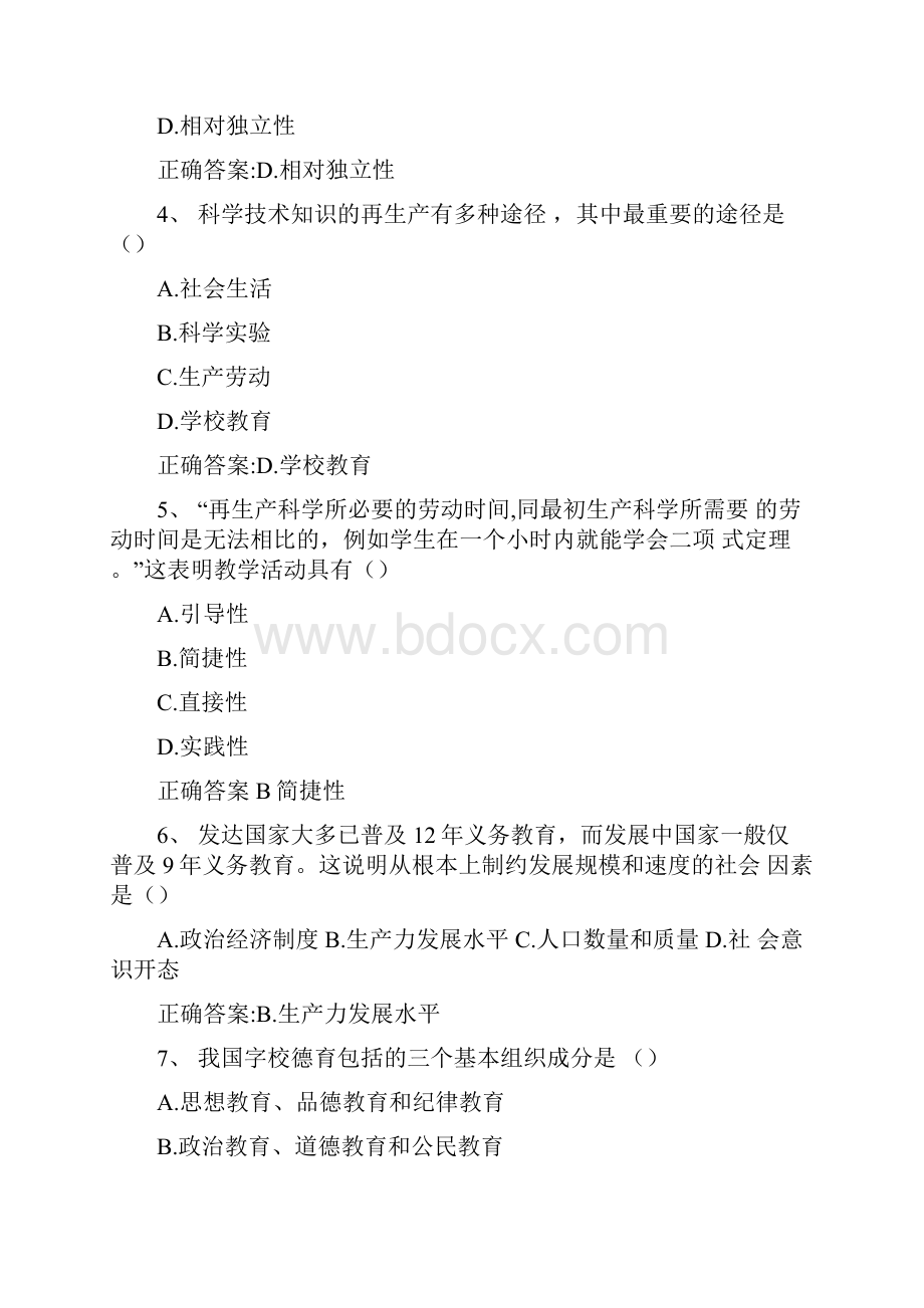 上半年教师资格证考试《教育知识与能力》真题与答案.docx_第2页